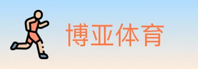 博亚体育 Logo